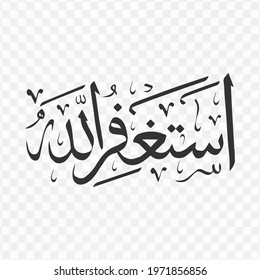 arabic fonts islamic calligrapy astagfirullah traslated as: I ask for forgiveness from God, vector illustration on dark color and transparent background(png).