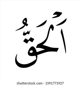 arabic fonts islamic calligrapy "kah naskhi al haqq" traslated as:  The correct on white background