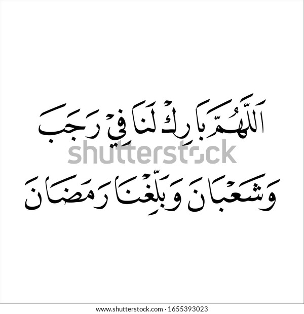 Arabic Fonts Islamic Calligrapy Khat Naskh Stock Vector Royalty Free 1655393023