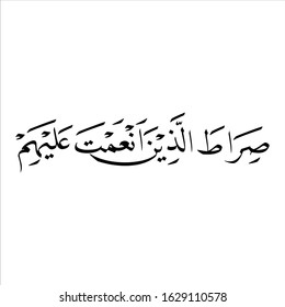 arabic fonts islamic calligrapy on white background "shiratalladzina an’amta alaihim ghairil maghduubi alaihim waladhaalin" traslated as: that is The way of those whom You have given them favor
