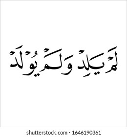 arabic fonts islamic calligrapy on white background "khat nask lamyaid walam yuulad  traslated as: He begetteth not nor was begotten