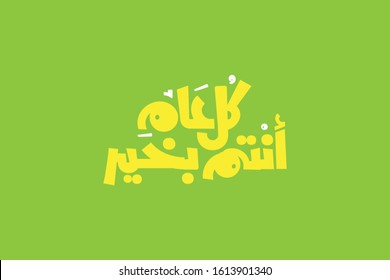 Arabic Freehand Calligraphy the most common Arabian Greeting, Translated as: "May You Be Well Throughout The Year", for Ramadan, Eid Al-Adha, Al-Fitr, new Hijri year and for Muslim Community festival