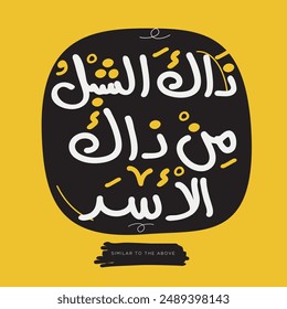 Arabic Freehand Style Quote Design Mean in English (Similar to the above), Vector Illustration.