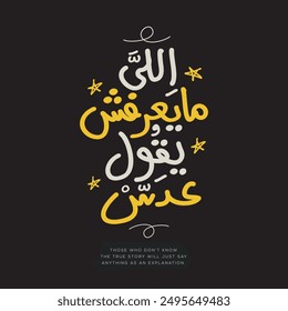 Arabic Freehand Style Quote Design Mean in English (Those who don’t know the true story will just say anything as an explanation), Vector Illustration.