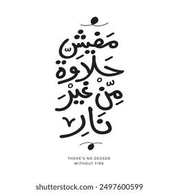 Arabic Freehand Style Quote Design Mean in English (There's no dessert without fire), Vector Illustration.