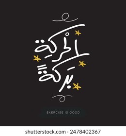 Arabic Freehand Style Quotes Design Mean in English (Exercise is good), Vector Illustration.