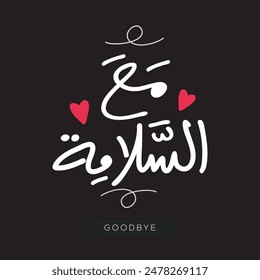 Arabisch Freehand Stil Textdesign bedeutet in Englisch (Goodbye), Vektorillustration.