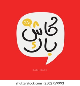 Arabic Freehand Style Text Design Mean in English (Cash back), Vector Illustration.