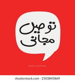 Arabic Freehand Style Text Design Mean in English (Free shipping), Vector Illustration.