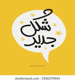 Arabic Freehand Style Text Design Mean in English (New design), Vector Illustration.