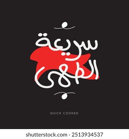 Arabic Freehand Style Text Design Mean in English (Quick cooked), Vector Illustration.