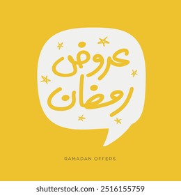 Árabe Estilo Livre Design de Texto Significado em Inglês (Ramadã oferece), Ilustração Vetorial.