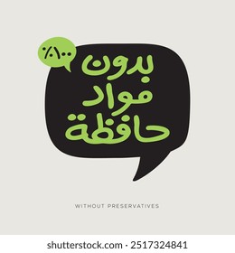 Design de texto árabe estilo à mão livre Significado em inglês (sem conservantes), Ilustração de vetor.