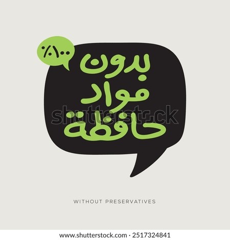 Arabic Freehand Style Text Design Mean in English (Without preservatives), Vector Illustration.