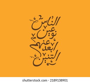 Arabic funny calligraphy quote. The translation of the Arabic quote is: People are two types, stay away from both. 