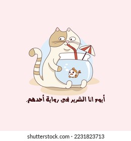 Arabic funny printable sticker. The translation of The Arabic quote is: I am the villain in someone's life.