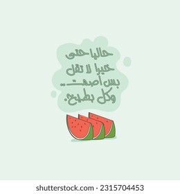 Arabic funny sticker for melon lover. 
The translation of The Arabic content is: do not say anything. just eat melon.