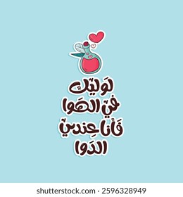 Arabic funny sticker for printing. Arabic funny typography. The translation of The Arabic content is: "If you're into love, I've got the cure."
