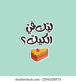 Arabic funny sticker for printing. Arabic funny typography. The translation of The Arabic content is: Do you love Cake? 