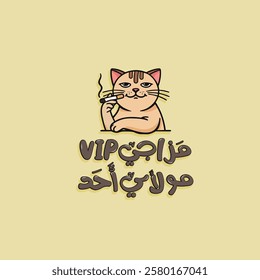 Arabic Funny sticker. Arabic Funny typography. Arabic Poster. The translation of The Arabic content is: My mood is VIP, not for just anyone.