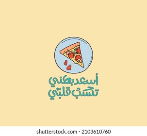 Arabic funny sticker with Arabic typography quote means: Feed me to love you.