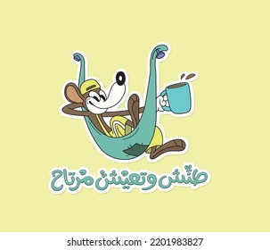 Arabic Funny Sticker With Arabic Typography Quote Design.Arabic Poster. The Translation Of The Arabic Quote Is:Ignore Your Problems And You Will Live Comfortably. 