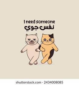 Arabic funny sticker with Arabic typography quote.  The translation of The Arabic quote is: I need someone like me.