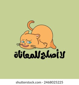 Arabic funny sticker with Arabic typography quote. The translation of The Arabic content is:I can't handle the difficulties of life. 