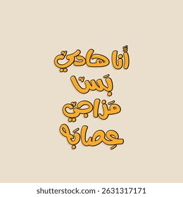 Adesivo engraçado árabe typography.Arabic. A tradução do conteúdo em árabe é: Estou frio... mas meu humor é como uma gangue.