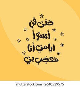 Arabic funny typography.Arabic  funny sticker. The translation of The Arabic  content is: Even on my worst days, I like myself.