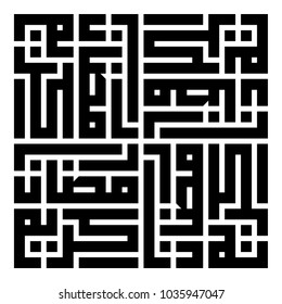 Arabische Geometrische Kalligrafie VEKTOR von "RAMADAN KAREEM", Schöne islamische Kalligrafie Gruß für den Ramadan Heiligen Monat für Muslime Community Festival.