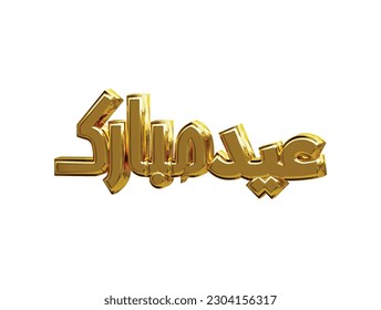 Arabischer Golden eid Mubarak Text 3d Rendering Vektorgrafik
