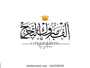 Arabic Calligraphy Images, Stock Photos & Vectors 