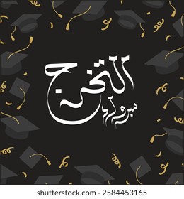 Arabic greeting for the graduation. Translated Congratulations for success .Arabic islamic greeting