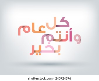 ARABIC GREETING WORD "ALL THE BEST"