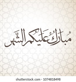 ARABIC GREETINGS WORD "MAY YOU BE WELL EVERY YEAR"