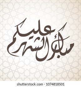 ARABIC GREETINGS WORD "MAY YOU BE WELL EVERY YEAR"