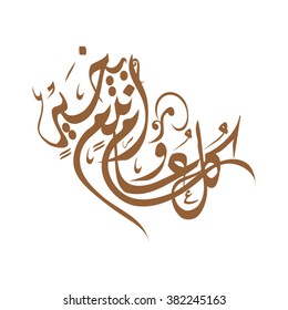 ARABIC GREETINGS WORD "MAY YOU BE WELL EVERY YEAR"