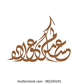 ARABIC GREETINGS WORD "MAY YOU BE WELL EVERY YEAR"