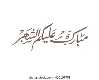 ARABIC GREETINGS WORD "MAY YOU BE WELL EVERY YEAR"