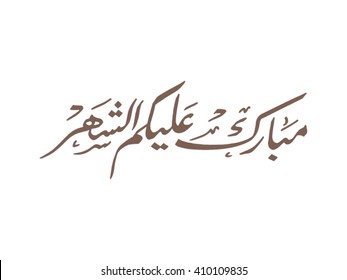 ARABIC GREETINGS WORD "MAY YOU BE WELL EVERY YEAR"