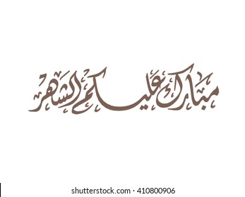 ARABIC GREETINGS WORD "MAY YOU BE WELL EVERY YEAR"