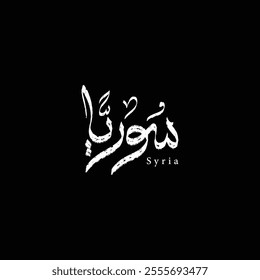 arabic grunge calligraphy vector mean ( Syria ) on black background