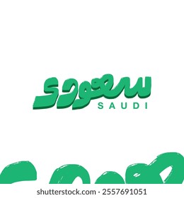 arabic grunge calligraphy vector mean ( Saudi) green on white background 