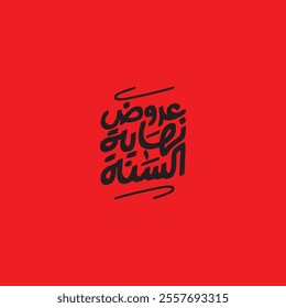 arabic grunge calligraphy vector mean ( End of Year Offers ) on red background 