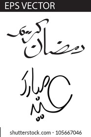 Arabic Hand Written Greeting Calligraphy