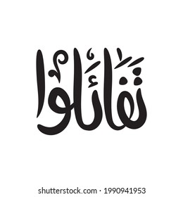 Arabic Handwriting, Optimism Nice Word in arabic