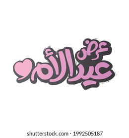 Arabic Handwriting,(Mother's Day Offers) writing in Arabic language.