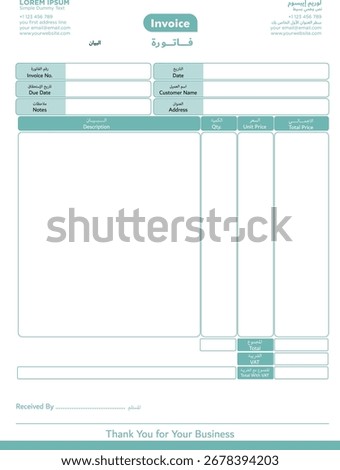 Arabic Invoice | Business Invoice | Computer Invoice 