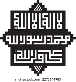 Arabic Isamic calligraphy vector. Written: "la ilaha illallah". First Kalima of Shia Islam. Translation:
 "(There is) none worthy of worship except Allah. Muhammad (PBUH) is Messenger of ALLAH"